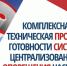 ВНИМАНИЕ! ПРОВЕРКА КОМПЛЕКСНОЙ СИСТЕМЫ ЭКСТРЕННОГО ОПОВЕЩЕНИЯ НАСЕЛЕНИЯ. - Администрация МО Курчатов