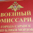 Из Мордовии на военную службу отправятся более 500 призывников - Info-Rm.Com