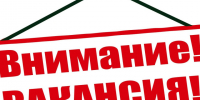 МКУ «Управление ГО, ЧС и ЕДДС» Сосновоборского муниципального округа приглашает на работу ведущего специалиста. - Город Сосновоборск