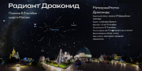 Звездопад Дракониды можно будет увидеть в ночь на 9 октября - 47Channel.Ru
