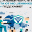 Защититесь от мошенников в сети – теперь это проще!. - Шумихинский муниципальный округ