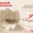 Тверской календарь: события истории нашего города 9 октября - Газета Вся Тверь