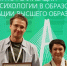 НГУ стал победителем Всероссийского конкурса лучших программ Недели психологии - НГУ