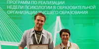 НГУ стал победителем Всероссийского конкурса лучших программ Недели психологии - НГУ