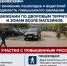 Во дворе тоже бывает опасно - Сетевое издание Знамя 33