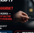 Чтобы не стать соучастником незаконной деятельности - Сетевое издание Знамя 33