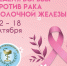 Борьба против рака молочной железы: знание, которое спасает жизнь - Сетевое издание Знамя 33