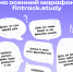 Банк России вновь проводит осенний марафон «Финтрека» - ТАУ