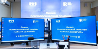 ФОТО к новости: Минпросвещения России запустило линию психологической помощи «Школа доверия» - НГПУ