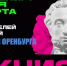 Музей истории Оренбурга - участник всероссийской акции «Веди родителей в музей!» - Администрация города