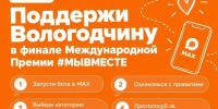 Больше тысячи голосов отдано за Вологодчину. - Великоустюгский муниципальный округ