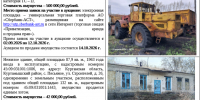 Информация о продаже муниципального имущества. - Куртамышский муниципальный округ