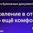 Рекламный баннер сервиса цифрового заселения в отели, Изображение. - U74.Ru