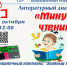 Литературный диалог «Минута чтения» пройдёт в Находке - Администрация Находкинского городского округа