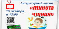 Литературный диалог «Минута чтения» пройдёт в Находке - Администрация Находкинского городского округа