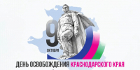 Вениамин Кондратьев: 9 октября 1943 года навсегда вписано в историю региона как день гордости и безмерной благодарности поколению победителей - Департамент информационной политики