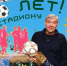 Сергей Галицкий открыл стадион «Краснодар» ровно 10 лет назад - Газета Краснодарские известия