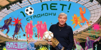 Сергей Галицкий открыл стадион «Краснодар» ровно 10 лет назад - Газета Краснодарские известия