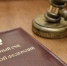 Верховный суд запретил назначать исправительные работы безработным в России - Газета Краснодарские известия