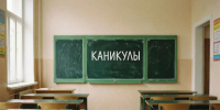 Стали известны даты школьных каникул в 2026/27 учебном году в Ключевском районе. - Ключевский район