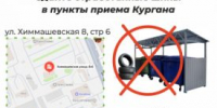 Жители Кургана могут сдать старые автомобильные шины - Новый мир