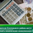 Жителям Ключевского района перечислена компенсация за тепловую энергию. - Ключевский район