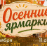 Осенние продовольственные ярмарки «Покупай ставропольское!» пройдут в Ставрополе в эти выходные. - Администрация Ставрополя