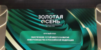 ПРОДОЛЖАЕТ РАБОТУ АГРОПРОМЫШЛЕННАЯ ВЫСТАВКА «ЗОЛОТАЯ ОСЕНЬ - 2026» - Министерство сельского хозяйства