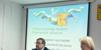 Состоялось пленарное заседание Общественной палаты Кировской области 6-го созыва - Общественная палата