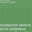 В Зерноградском районе проводятся рейдовые мероприятия «Мото-Шум» - Зерноградский район