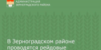 В Зерноградском районе проводятся рейдовые мероприятия «Мото-Шум» - Зерноградский район