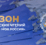 Челябинская область вошла в топ-10 по количеству заявок на IV Всероссийские педагогические чтения «Моя страна – моя Россия» - Уфалейский Рабочий