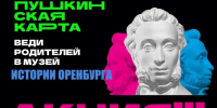 В Оренбурге родители получат скидку при посещении музея с детьми - ProOren.Ru