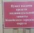 В Копейске прошли Всероссийские учения по гражданской обороне - Администрация г. Копейска