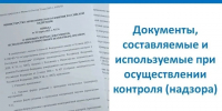 Документы контроля. - Тотемский муниципальный округ