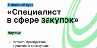 Хотите участвовать в госзакупках, но не знаете, с чего начать? - Агентство Городского Развития
