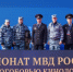 Сотрудники карельской полиции и их четвероногие напарники показали высокие результаты на Чемпионате МВД России по многоборью кинологов - ОМВД Республики Карелия