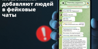 Вдруг вас добавили в новый чат с соседями и просят скинуть какой-то код. Срочно выходите из группы: это мошенники!. - Ровеньский район
