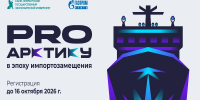 Всероссийский кейс-чемпионат «ProАрктику. В эпоху импортозамещения» - ВолгГТУ