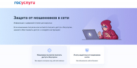 Жителям Котовска рассказывают о сервисе «Защита от мошенников» на портале Госуслуг - ИА ПроКотовск