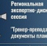 Совет спортивных методистов провел экспертно-дискуссионную сессию - Центр спортивной подготовки