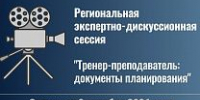 Совет спортивных методистов провел экспертно-дискуссионную сессию - Центр спортивной подготовки