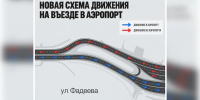 В Краснодаре изменили схему движения перед въездом в аэропорт - Комсомольская Правда