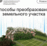 Способы преобразования земельного участка - Город Ковров