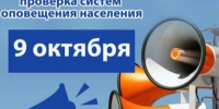 В 10.40 состоится плановая проверка системы оповещения населения - МЧС