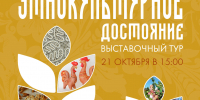 Тверской областной Дом народного творчества в Художественной галерее города Осташкова  проводит презентацию проекта «Этнокультурное достояние. Выставочный тур» - Дом народного творчества