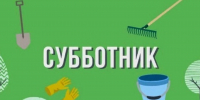 В Бековском районе состоится субботник по благоустройству и санитарной очистке населенных пунктов - Бековский район