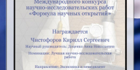Достойная награда: научный проект удостоен диплома II степени - БУКЭП