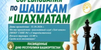 Приглашаем жителей и гостей района на соревнования по шашкам и шахматам! - Балтачевский район