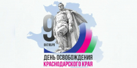 Фото: пресс-служба администрации Краснодарского края - ТК Краснодар